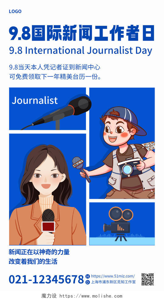 蓝色简约插画国际新闻工作者日手机宣传海报